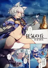(C88) [Chesha Neko no Yakata, Shokuan (Wazakita, Shokushu-san)] Himekemono no Musume (TERA The Exiled Realm of Arborea)