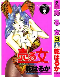 [Inui Haruka] Uruonna 3