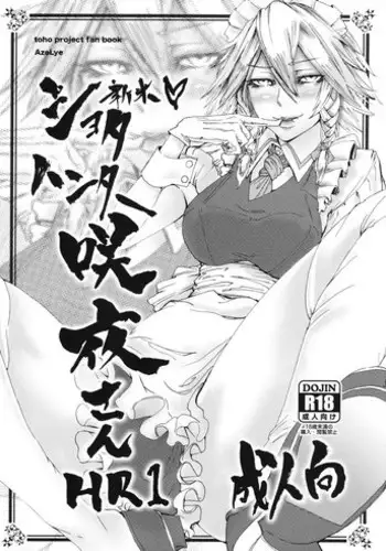 (C96) [AzeLye (Fabiyama)] Do-S Sakuya-san (Touhou Project)