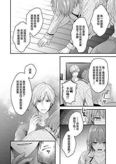yatara to kao ga yoi toshishita no himo o hiroimashita | 一不小心捡了个帅气干物弟