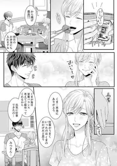 ご無沙汰エッチは感度がスゴい！～溜まった分だけ抱いていい？1-２