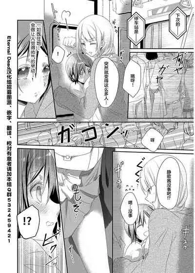 [Hanamaluo] Skirt no Naka wa Kedamono deshita. Ch. 4 [Chinese] [Eternal Dead汉化组]
