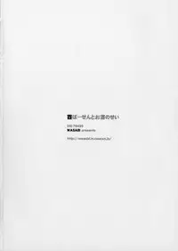 (COMIC1☆11) [WASABI (Tatami)] Hyaku Percent Osake No Sei (Kono Subarashii Sekai ni Syukufuku o!)