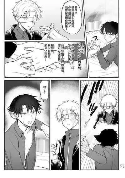 Kyuuketsuki o Okiru made Onaho ni Shita | 自慰直至喚醒吸血鬼