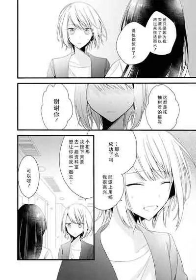 [Cocoa] Kimi no te de kawaiku naritai!~ Jendāresu danshi to no Hna gisō ren'ai ~ | 想要通过你的双手变得可爱！～和无性别男子的H伪装恋爱～: 1-4 [Chinese] [莉赛特汉化组]