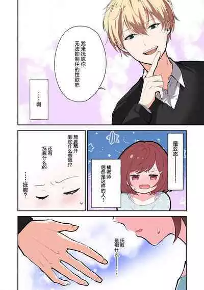 ijiwaruna jokyoju wa asebamu Karada ni go shushin | 恶趣味的副教授迷恋流汗的身体 1-2