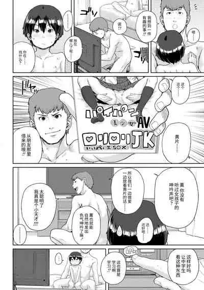 [Ponsuke] Chibikko H | 幼女性事 [Chinese] [Digital]