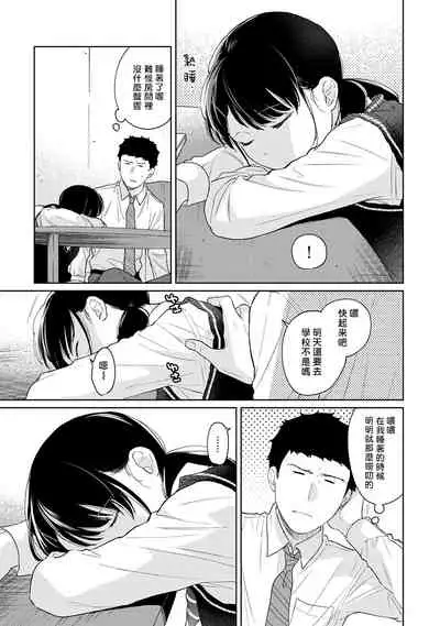 1LDK+JK Ikinari Doukyo? Micchaku!? Hatsu Ecchi!!? | 1LDK+JK 突然間展開同居？ 極度貼近！？初體驗！？ Ch. 18-33