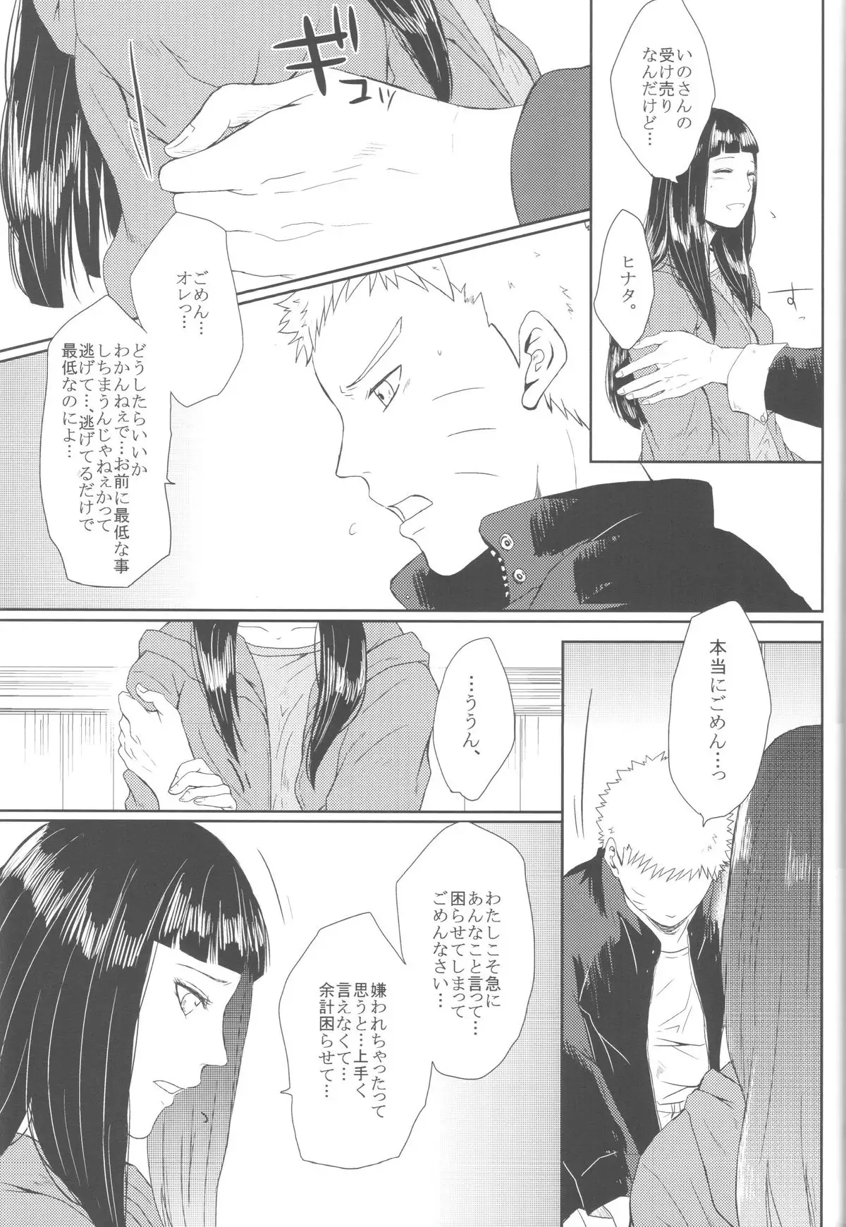 Watashi No Hajimete