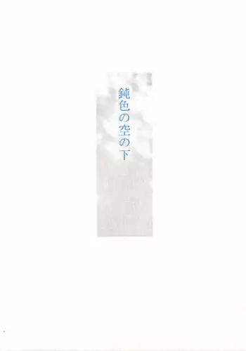 (Puniket 35) [UROBOROS (Utatane Hiroyuki)] Dannai yo My Friend (Sakura Quest)