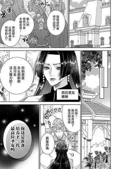 tensei seijo to shinkan wa mada ai o shiranai | 转生圣女和神官还情窦未开 1-9
