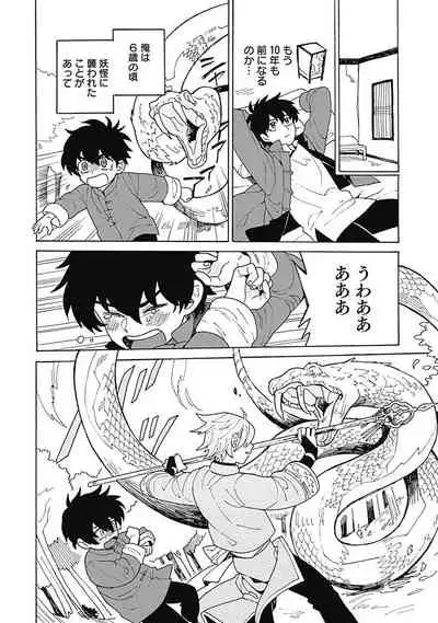 あわいろ絵巻