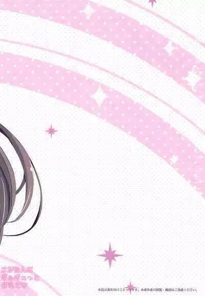[odin (Kurokawa Izumi)] Koga-tan ni Gyugyutto Amaete | I want to be pampered by Koga-Tan! (THE iDOLM@STER: Shiny Colors) [English] [Im Simon! 93.7]