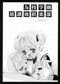 友枝学園放課後倶楽部 (Card Captor Sakura)