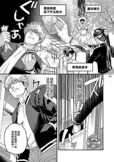 Soku Ochi Akuma ni Nenchaku Sarete Komattemasu!! 1 | 被一见钟情的恶魔♂缠上还真是麻烦!!1