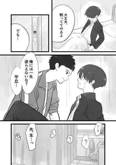 Sensei ni OnaBare, Kara no Sukumizu