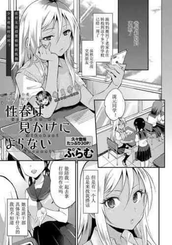 Seishun wa Mikake ni Yoranai