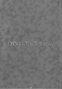 (COMIC1☆7) [Nagaredamaya (BANG-YOU, Shindou, Ash Yokoshima)] Seisou no Gargantua (Suisei no Gargantia) [Textless]