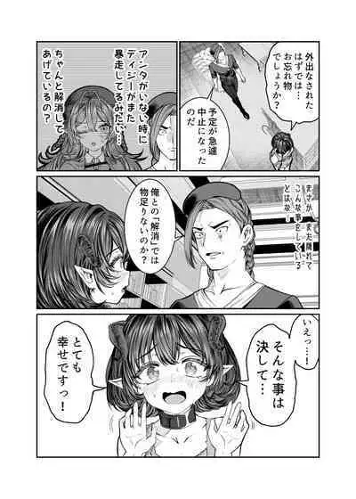 Dorei o Choukyou shite Harem Tsukuru 2 ~ Dizzy-hen