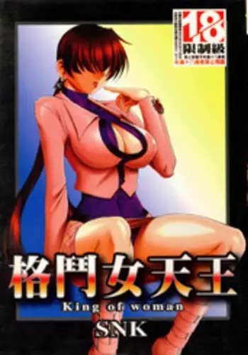 格鬥女天王