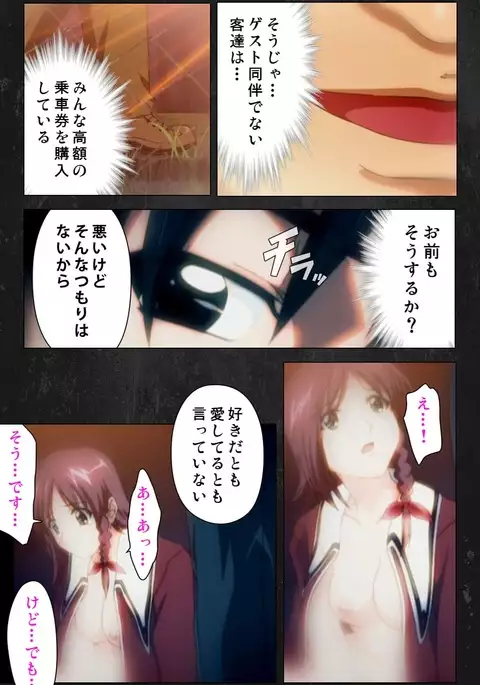 Saishuu Chikan Densha Rail-2 Complete Ban