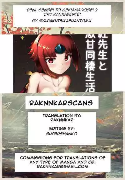 Kurenai Sensei to Gekikan Dousei Seikatsu 2 + Die walkure Hirudo to Ecchi suru Omakebon C97 Kaijou Gentei