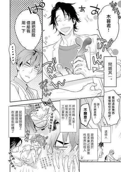 Sensei to Joshu no Renai Do Sukutei! | 教授与助手的恋爱度测定！ 1-7