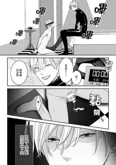 Hizamazuite Ai o Tou | 跪下问爱 Ch. 1-3