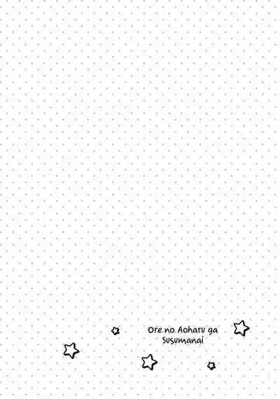 [Katou Susu] Ore no Aoharu ga Susumanai | 我的青春完全没有进展 Ch. 1 [Chinese] [冒险者公会] [Digital]