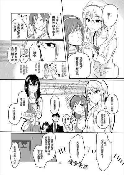 [Yuribatake Bokujou (Kon)] Obsessed 02 (THE IDOLM@STER CINDERELLA GIRLS) [Digital][Chinese] [透明声彩汉化组]