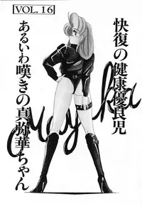 [Wanyanaguda] Nageki no Kenkou Yuuryouji III