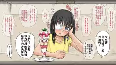 Boku no Aisuru Inaka no Shoujo. 3