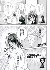 (C70) [Kotonoya (Kirihara Futaha)] Nii-sama! Seifuku desu yo! (Bleach)