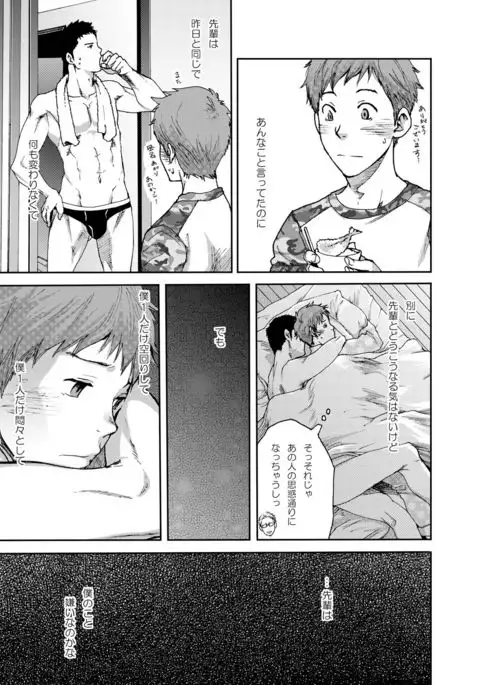 7-kakan. ~ Nonke wa Gay ni Mezameru ka? 1