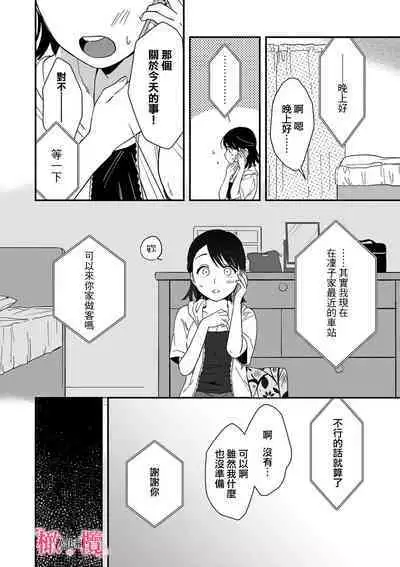 [ natuo tunao] syokorabu】 sindou kun ha to ri atuka i tyuui。 ～ kouhai ga seiteki sugi te koma xtu te masu!?～01-06｜进藤先生请小心轻放。 ～后辈性欲太强让我很困扰！？～01-06[中文] [橄榄汉化组]