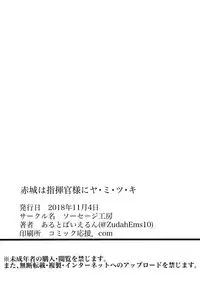 [Sausage Koubou (Alt Bayern)] Akagi wa Shikikan-sama ni Ya-mi-tsu-ki (Azur Lane) [Digital]