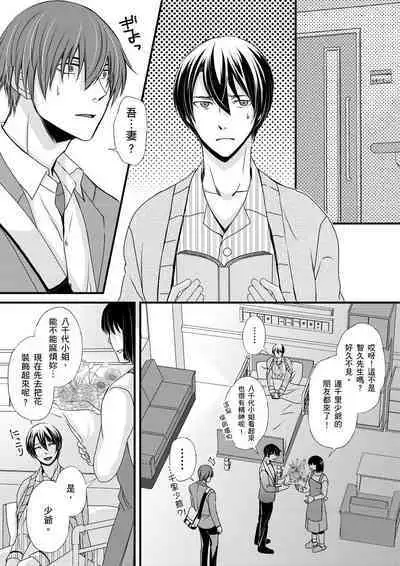 [Inainaka] Shihai sareru no ga Ore no Sei ~Iki kuruu you ni Shitsukerateta Karada~ | 調教遠比想像中更舒服～在他們的調教之下身體止不住高潮～ Ch. 1-8 [Chinese] [Decensored] [Digital]