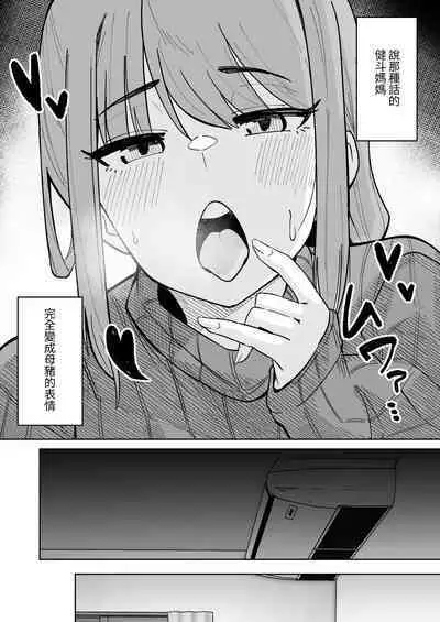Tomodachi no Hahaoya o Honki de Netoru Hanashi | 動真格把朋友母親睡到手的故事