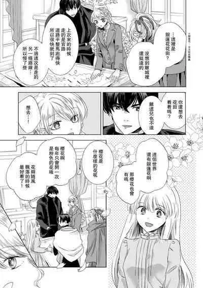 Dakareta Akuyaku Reijou wa, Gekihen Ouji no Dekiai Route ni Totsunyuuchuu!? | 被深拥的反派千金进入反套路王子的强宠攻略线!? 1-16