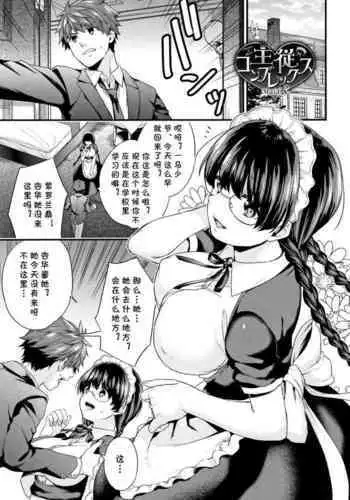 [Hakumei] Maid's Rebellion (Ensemble Stars) [Digital]