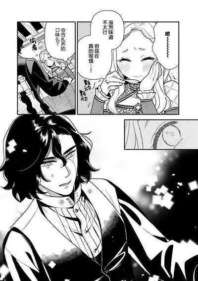 The reincarnated princess is in the arms of the deadliest wizard | 与凶恶魔法师拥抱的重生王女 1-4
