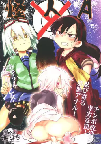 [TETRARA (Tokiwa Yutaka)] Onna no Chinpo to Shiri Miwaku no Session丨女人的肉棒與臀之魅惑聚會 [Chinese] [沒有漢化]
