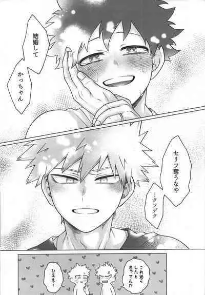 (Douyara Deban no Youda! 28) [caramelt (Inata)] Hitsuji no Yomeiri (Boku no Hero Academia)