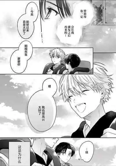 Sagashimonoha Kimidesuka｜你是我的所寻之物吗