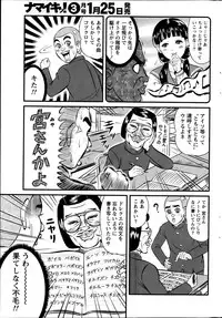 Namaiki! 2014-02