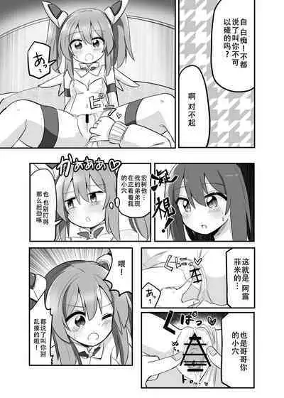 TS Mahou Shoujo, Otouto ni Okasareru