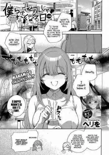 [Herio] Bokura ga SeFri ja Nakunaru Hi -Kouhen- | 我們不再是炮友的那天 -後篇- (COMIC ExE 43) [Chinese] [夢之行蹤漢化組]