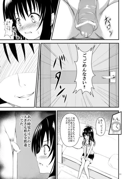 Ore no Mikan ga Netoraremashita