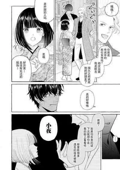 [Miyazaki Uno] Zetsurin Oni no Ikenie Zuma ~Haramu made Sosogarete...~ | 绝伦鬼的祭品新娘～向里面注射到怀孕为止…～ 1-5 [Chinese] [莉赛特汉化组]