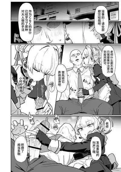 Dokidoki Toki Meki Maid Kiss | 扑通扑通 心神★悸动 主仆同吻